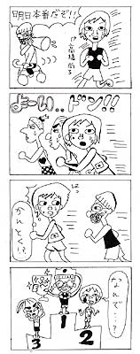 残念なおこチャン