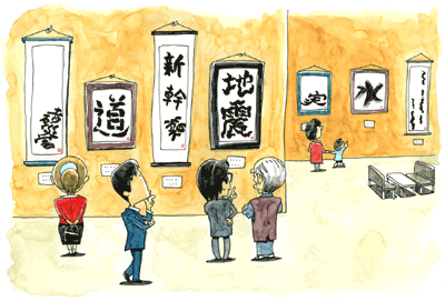 新潟での書道展