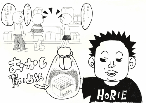 ホリエモンの買い占めをもっと身近に感じて頂くために