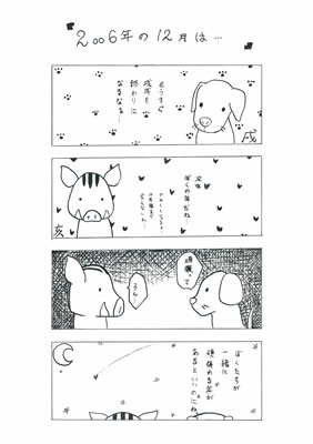 2006年の12月は…