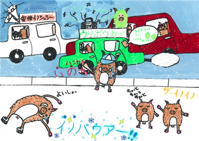 オールいのしし去年の出来事