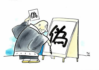 『偽り』の連鎖 「あっ うっかり間違えた」