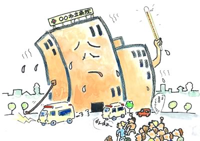 病院が危ない！！