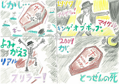 マイケルのリアルさへの挑戦