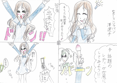 レディ・サワ？！