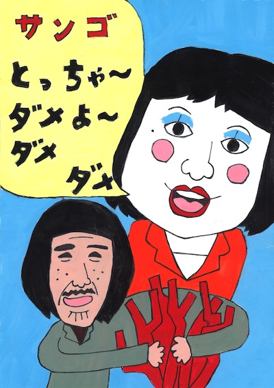 赤サンゴとっちゃーダメよーダメダメ