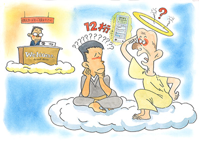 マイナンバーカードが必要だって…