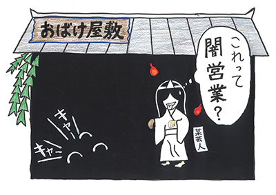 「たしかにまっ暗だけど・・・」