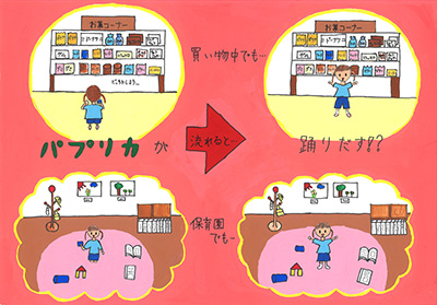 パプリカが流れると・・・