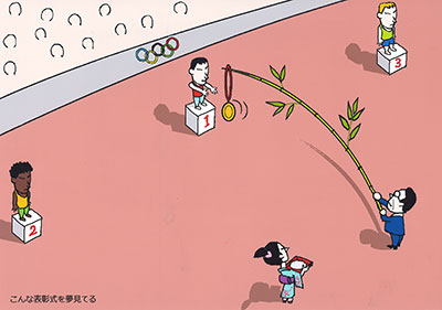 こんな表彰式を夢見てる