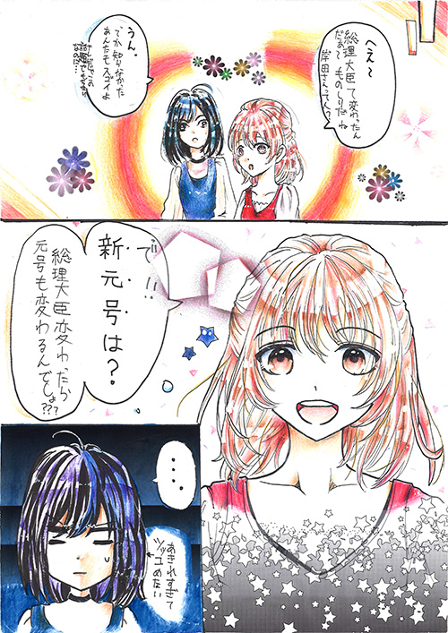 新首相　新元号