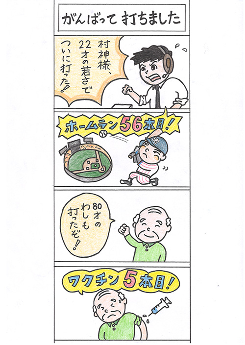 がんばって打ちました