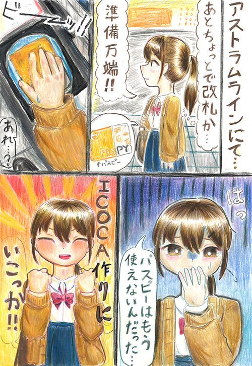 PASPY→ICOCAに…！？