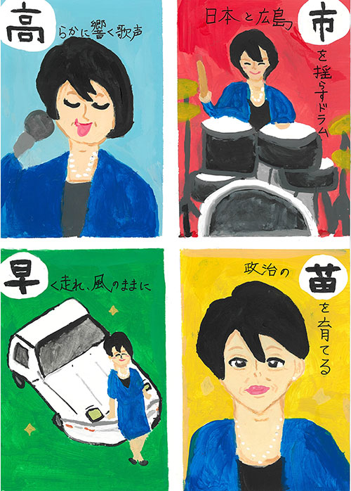 日本初女性総理大臣