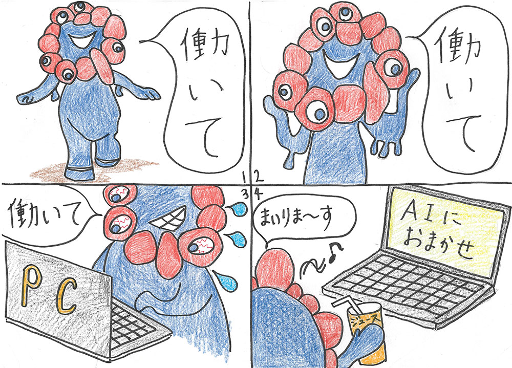 働いてまいります！