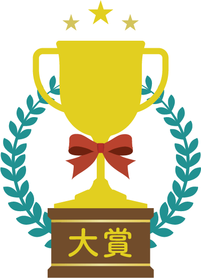 大賞